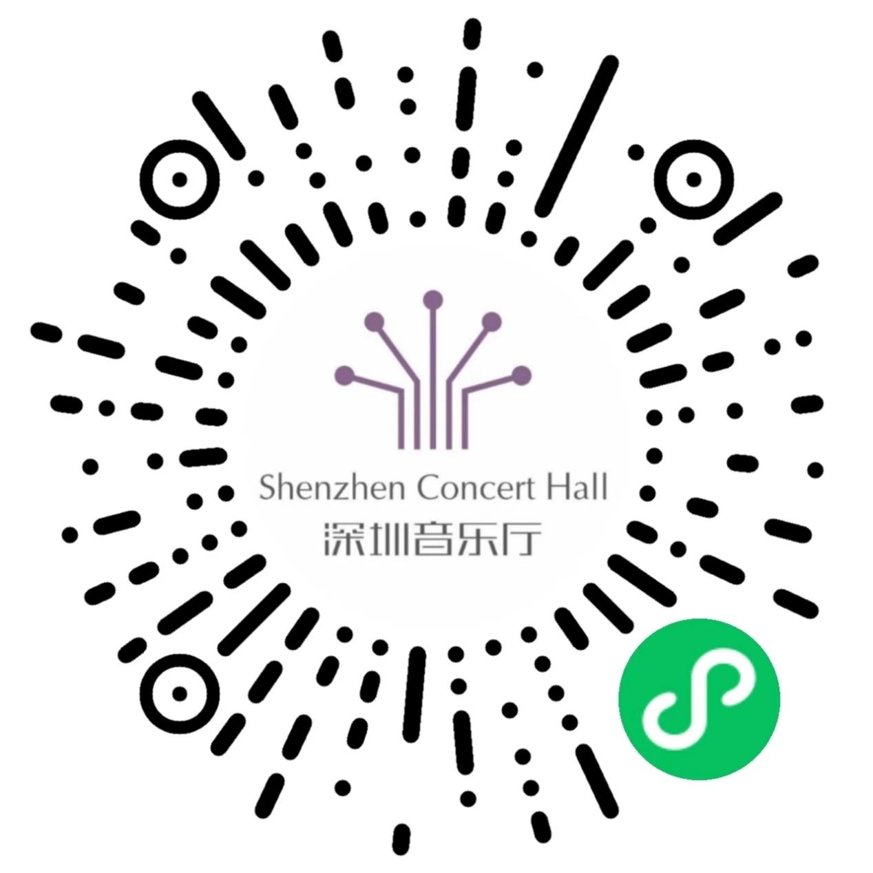 深圳音乐厅“微票务”小程序